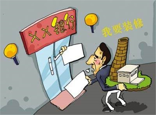 裝修貸款_用公積金貸款裝修_重慶公積金貸款裝修