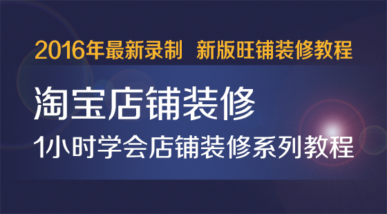 淘寶店鋪怎么裝修_淘寶店鋪策劃書中店鋪裝修如何寫_淘寶店鋪裝修如何收藏店鋪