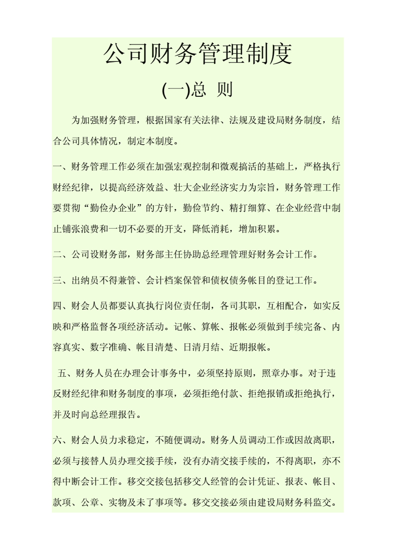 裝修管理系統(tǒng)_裝修管理手冊(cè)_物業(yè)公司裝修管理