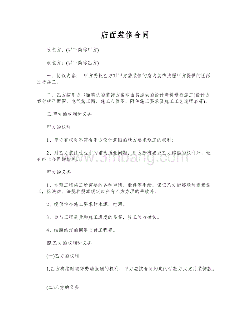 家庭裝修合同范本_合同補(bǔ)充協(xié)議書范本下載_家庭室內(nèi)裝修怎樣裝修省錢 可以走出裝修誤區(qū)