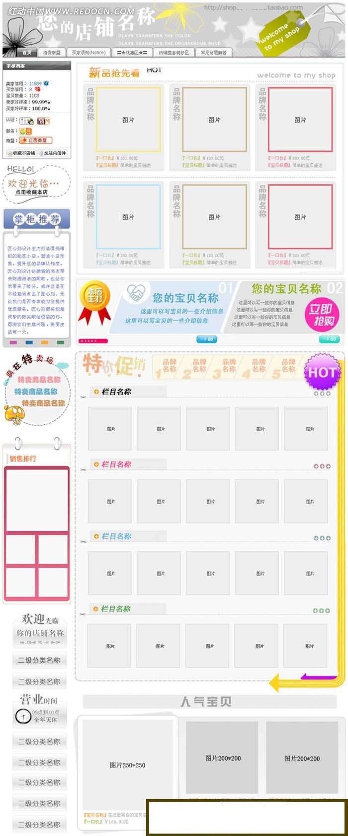 淘寶賣家應(yīng)該如何裝修店鋪？干貨喲！