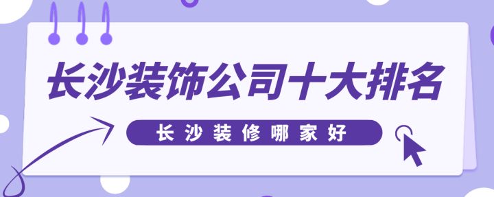 長沙裝修報價明細表_長沙裝修報價_長沙裝修報價