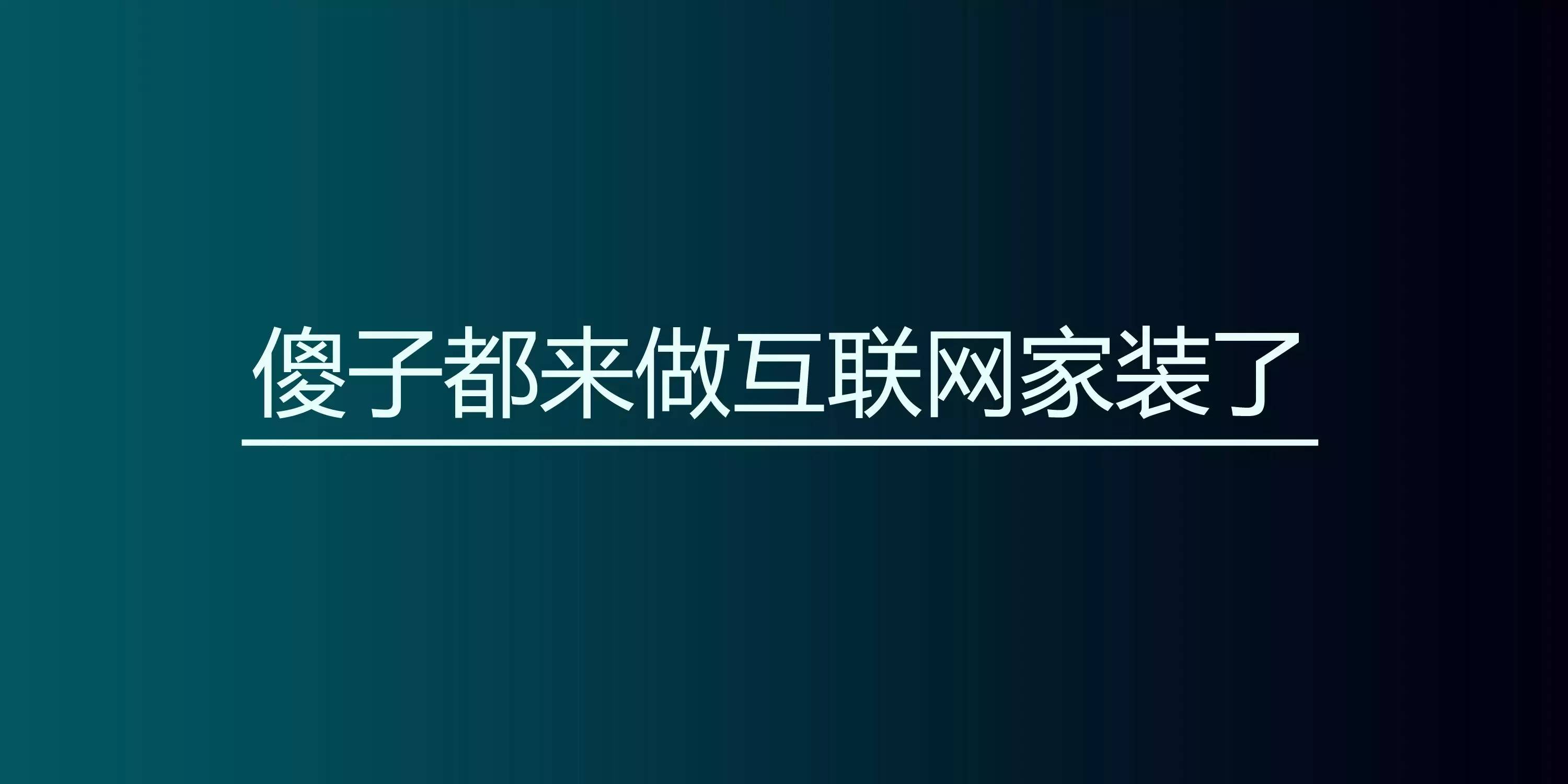 參謀家裝修平臺(tái)_長(zhǎng)春參謀家餐廳_參謀家裝修網(wǎng)可靠嗎