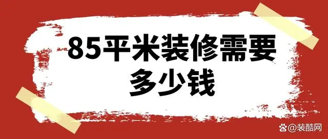 門面裝修多少錢一平米？商鋪門面裝修預(yù)算表（附裝修流程）