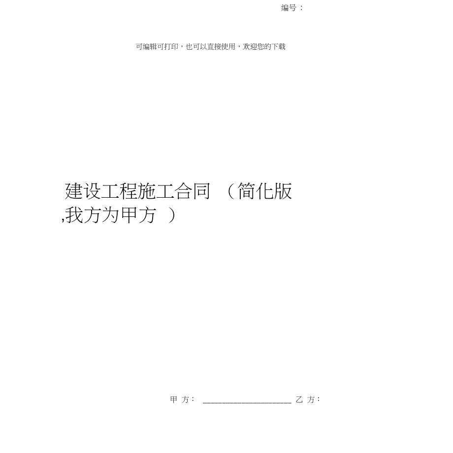 勞務(wù)派遣公司與個人合同樣本下載_個人和公司合同樣本_個人裝修合同樣本