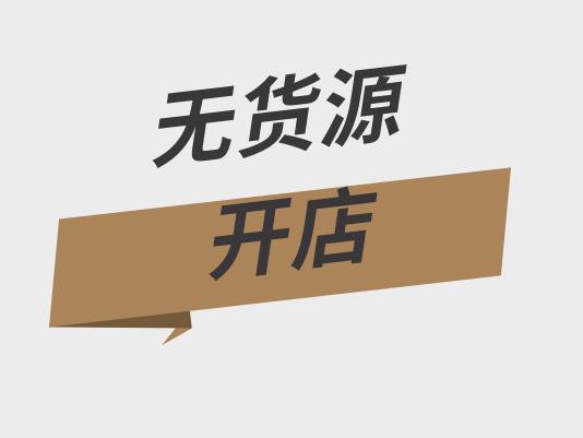 新手淘寶開(kāi)店教程，新手如何開(kāi)網(wǎng)店 淘寶店鋪裝修教程 一小時(shí)學(xué)會(huì)開(kāi)網(wǎng)店方法