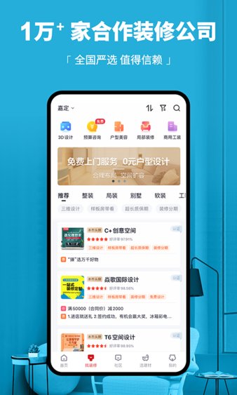 齊家裝修網(wǎng)app