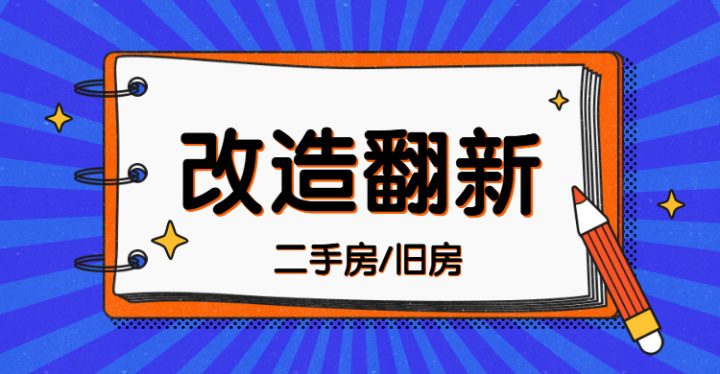 上海二手房改造翻新，有什么需要注意？裝修公司如何挑選？看完你就明白~