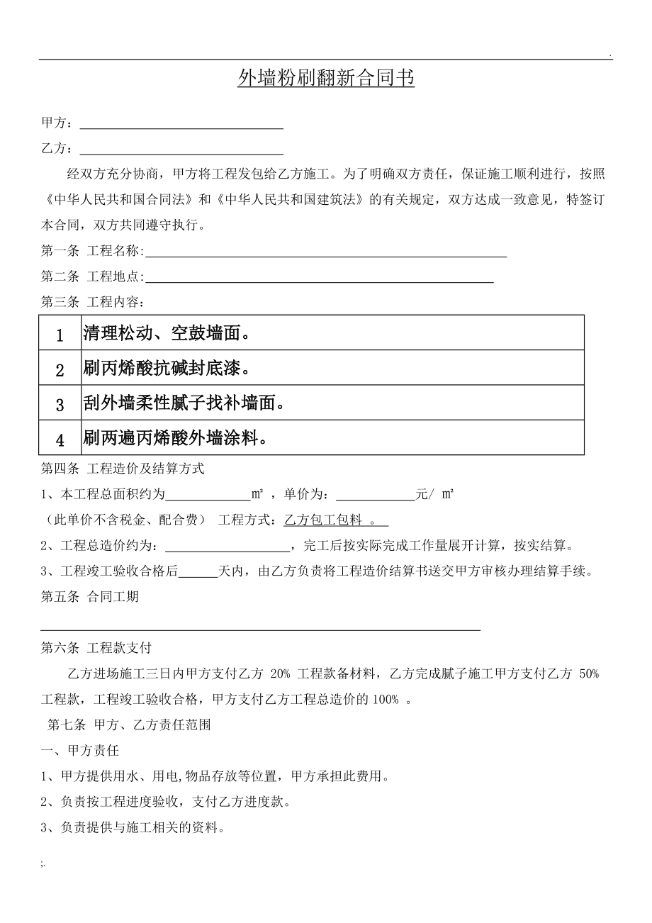 老房子翻新裝修_房子翻新裝修順序_舊房子翻新裝修步驟