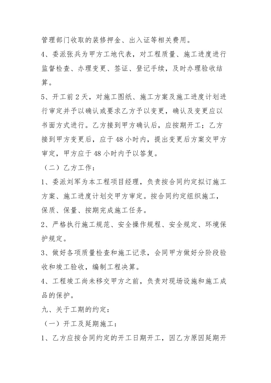 裝修合同書_裝修保修合同_裝修驗(yàn)房合同