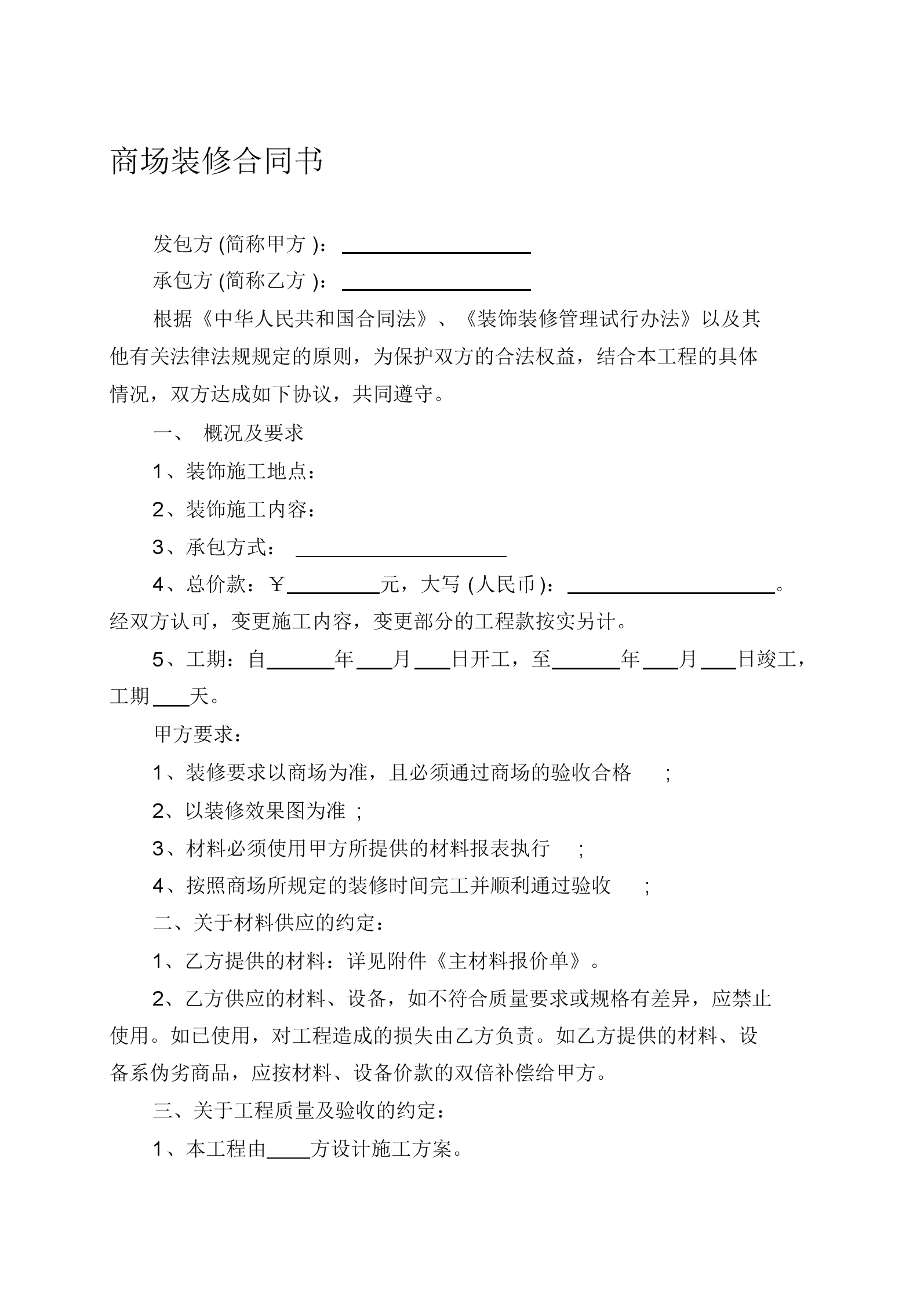 揭秘裝修合同貓膩 注意這七點不踩坑