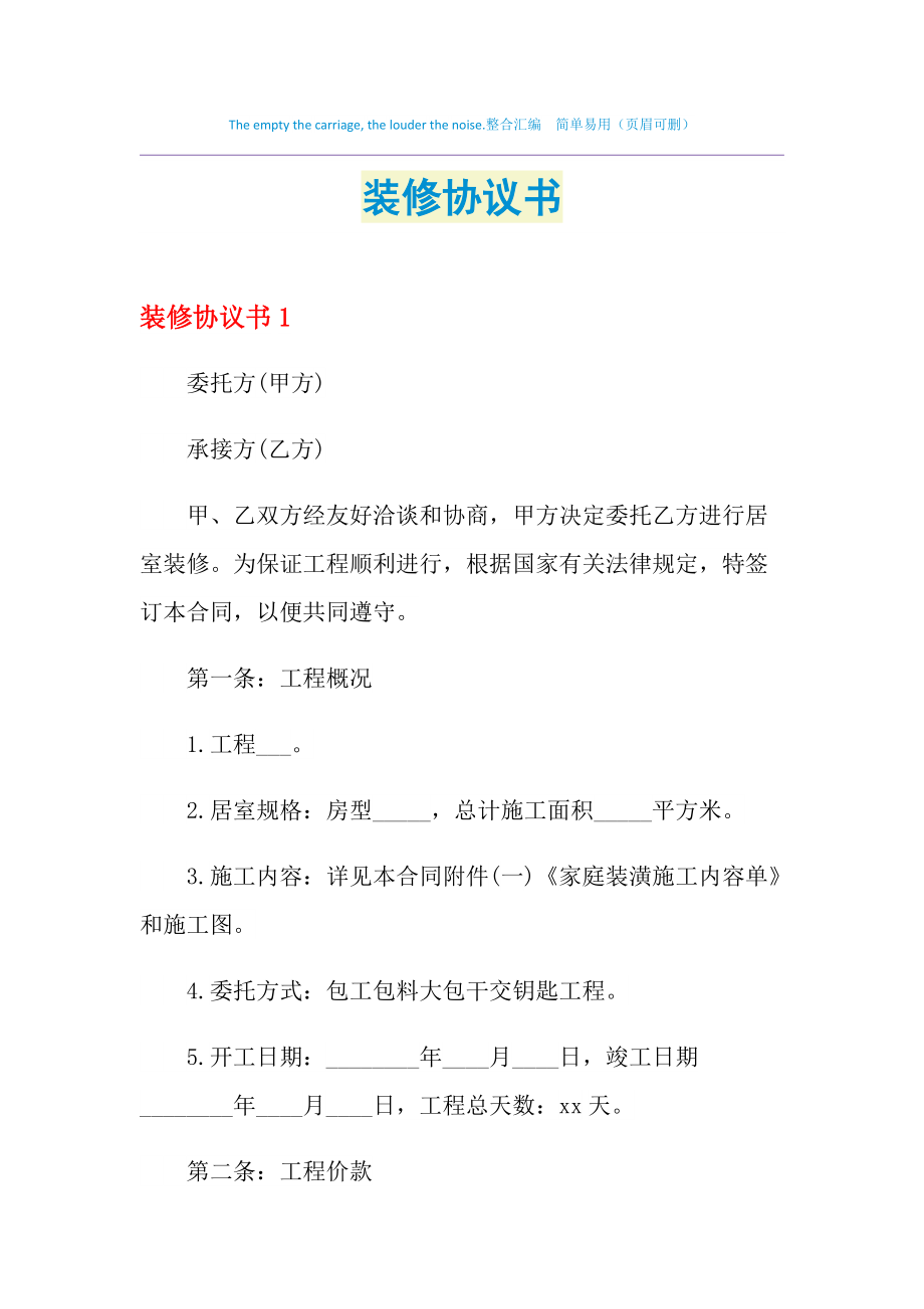 裝修發(fā)包合同審核要點(diǎn)_裝修合同書_裝修全包合同注意事項(xiàng)