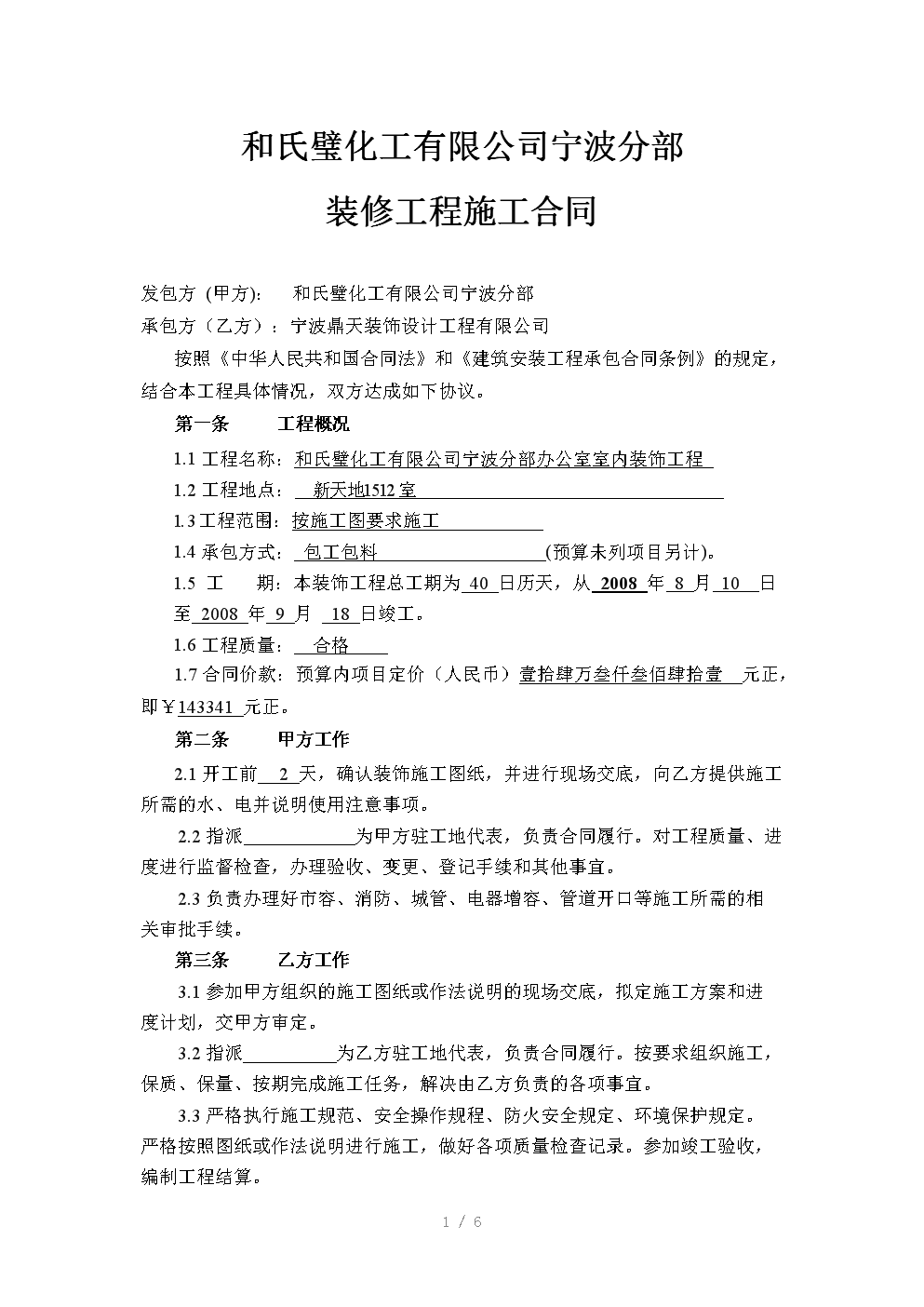 裝修裝飾工程合同規(guī)范樣本_個人裝修木工合同樣本_裝修合同書樣本