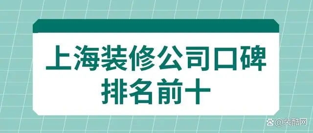 二手房翻新裝修哪家公司好？二手房翻新公司排名+價格預(yù)算