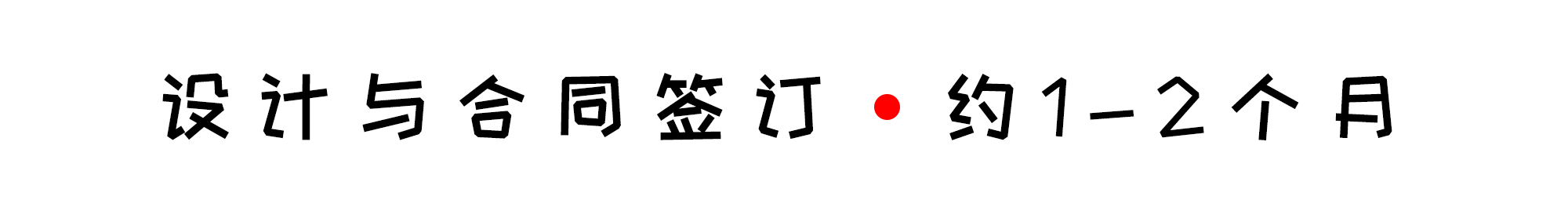 別墅裝修需要多久？別墅裝修有哪些注意事項(xiàng)？