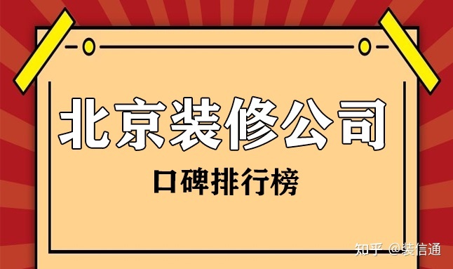 北京保障網(wǎng)裝修_土巴兔北京裝修網(wǎng)_北京裝修網(wǎng)