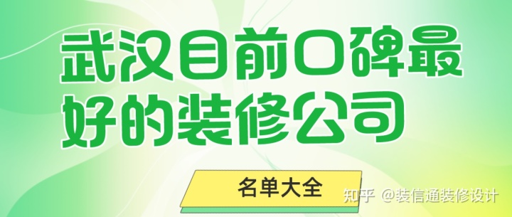 深圳裝修哪家公司好_赤峰最好的裝修公司_廊坊裝修是公司好還是裝修隊好