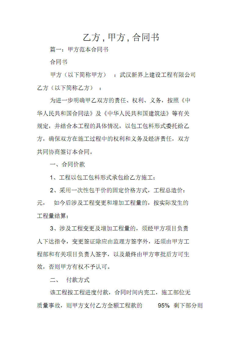 工程合同協(xié)議書(shū)范本_工程裝修合同范本_裝修設(shè)計(jì)圖合同標(biāo)準(zhǔn)范本