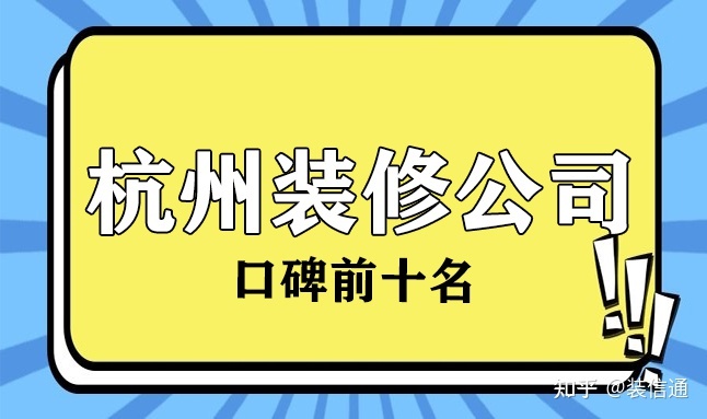 杭州室內(nèi)裝修公司_室內(nèi)兒童樂(lè)園裝修_北京室內(nèi)軟裝公司公司排名