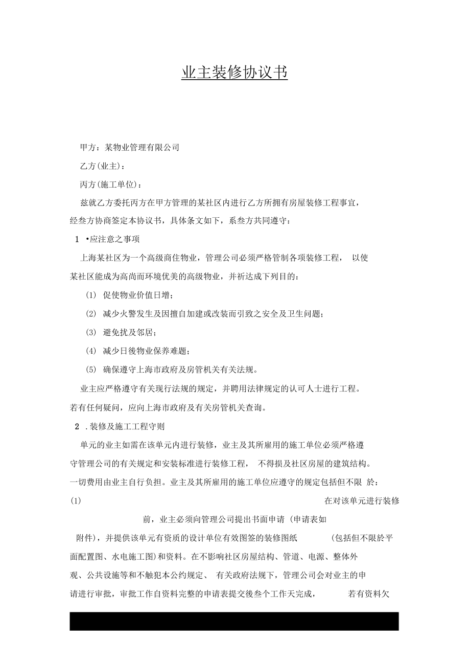 家庭裝修合同樣本_個(gè)人裝修全包合同樣本_家庭裝修合同樣本合同