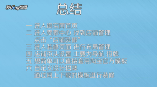 淘寶店鋪裝修教程視頻_淘寶店鋪裝修詳細(xì)教程視頻_如何裝修淘寶店鋪教程視頻